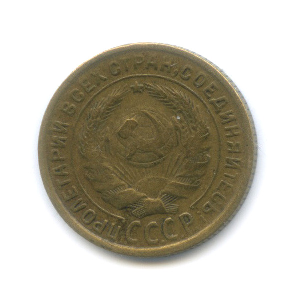 2 копейки 1935 — Венок 7 лент с круговой надписью