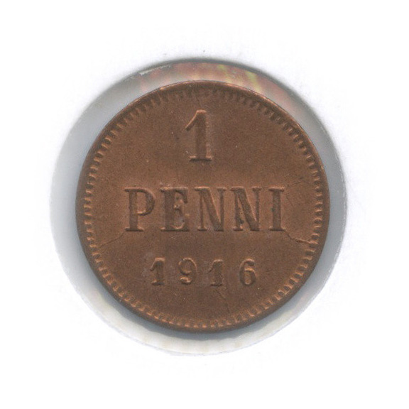 1 пенни 1916 — Для Финляндии. Вензель Николая II (в холдере)