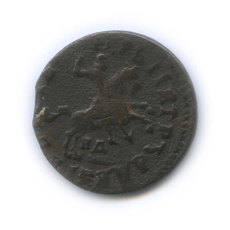 1 копейка 1713 НД