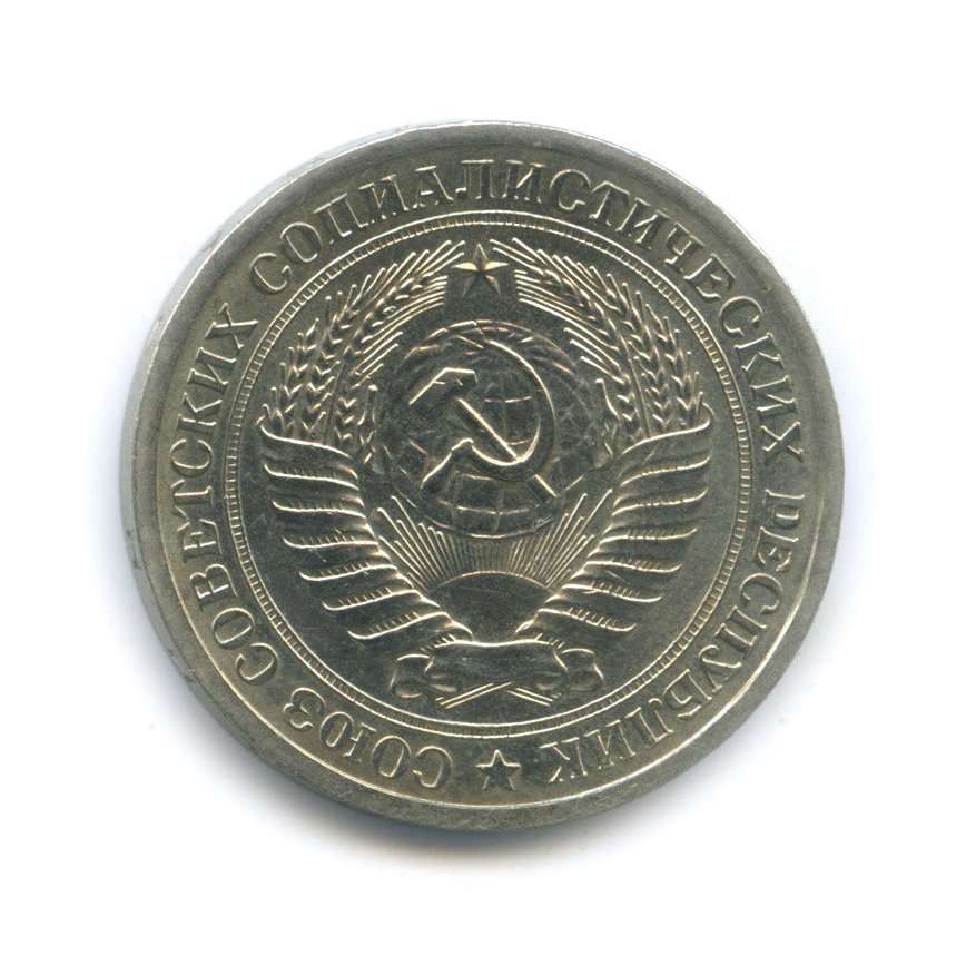 1 рубль 1968