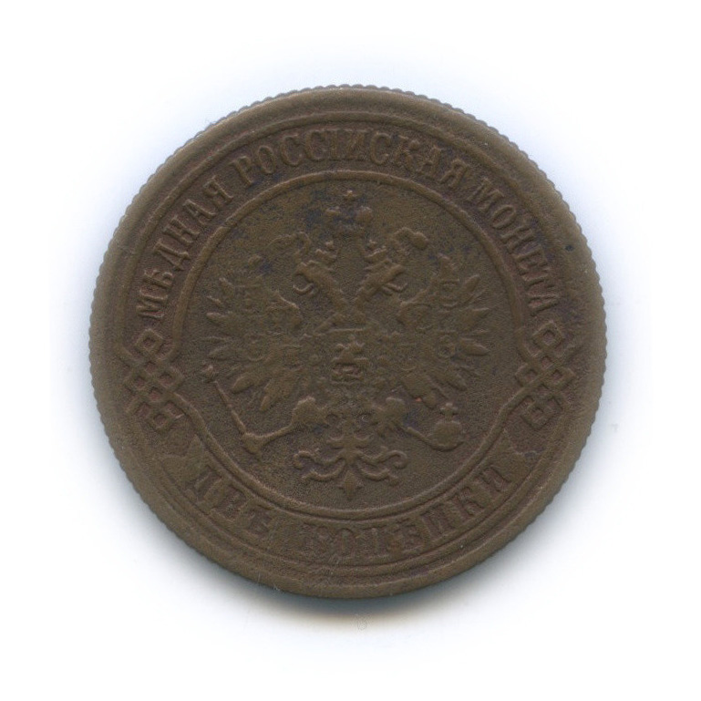 2 копейки 1872 ЕМ