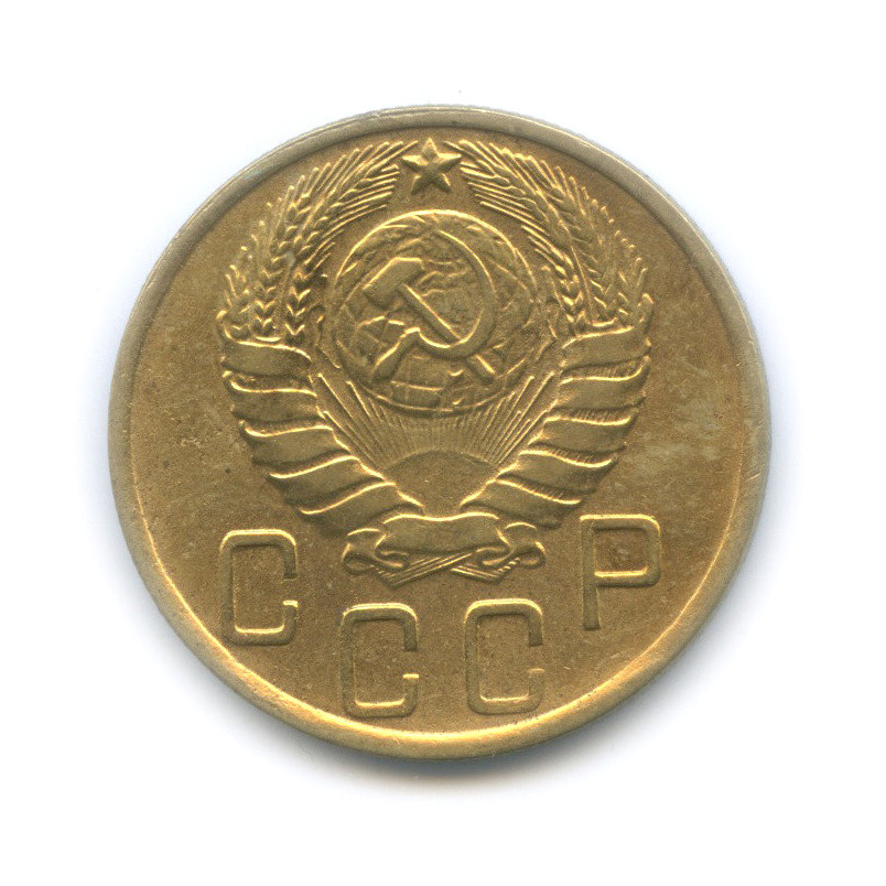 5 копеек 1945 — Без круговой надписи