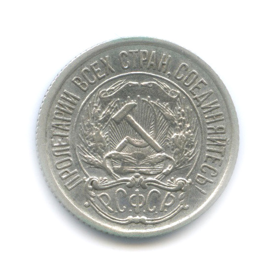 10 копеек 1922