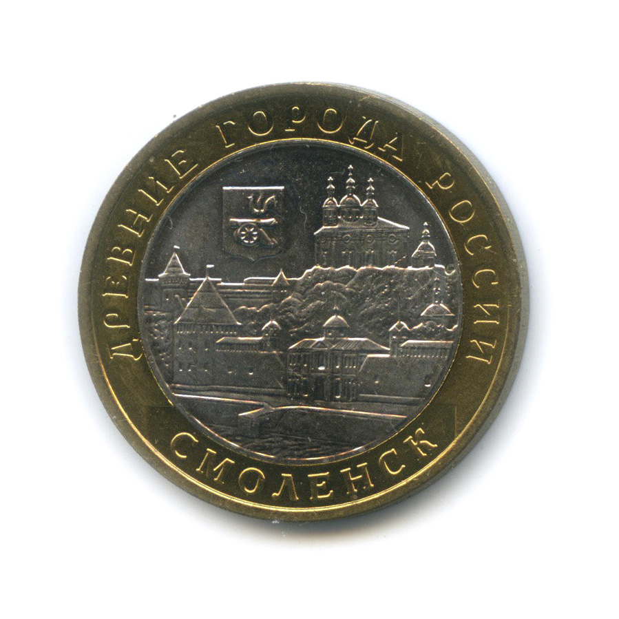 10 рублей 2008 ММД — Смоленск (IX в)