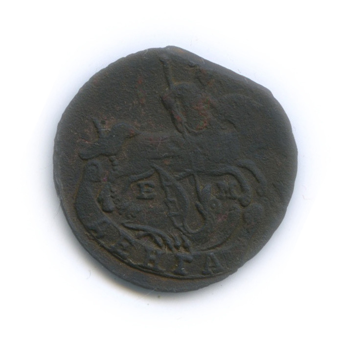 Деньга (½ копейки) 1795 ЕМ — ½ копейки