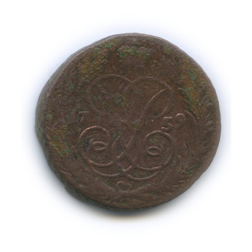 1 копейка 1759 — Вензель императрицы Елизаветы