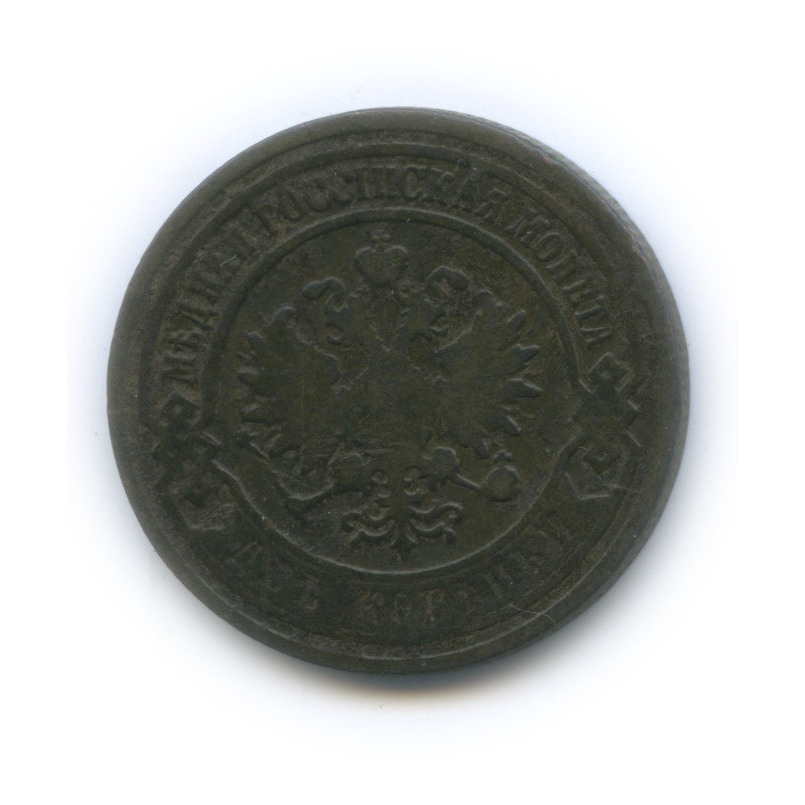2 копейки 1903 СПБ