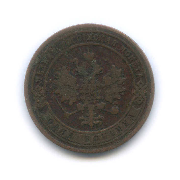 1 копейка 1905 СПБ