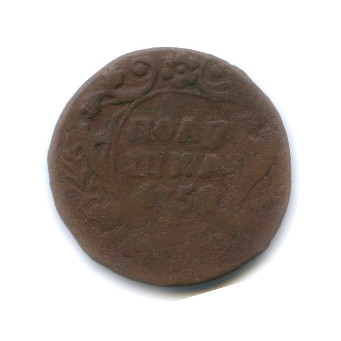 Полушка (¼ копейки) 1750 — (¼ копейки) - Орел 1748 г (Орел 1748 г.)