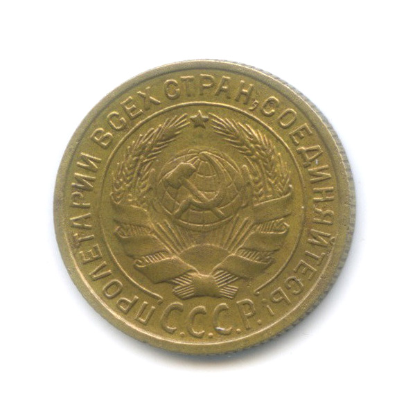 2 копейки 1935 — Венок 7 лент с круговой надписью