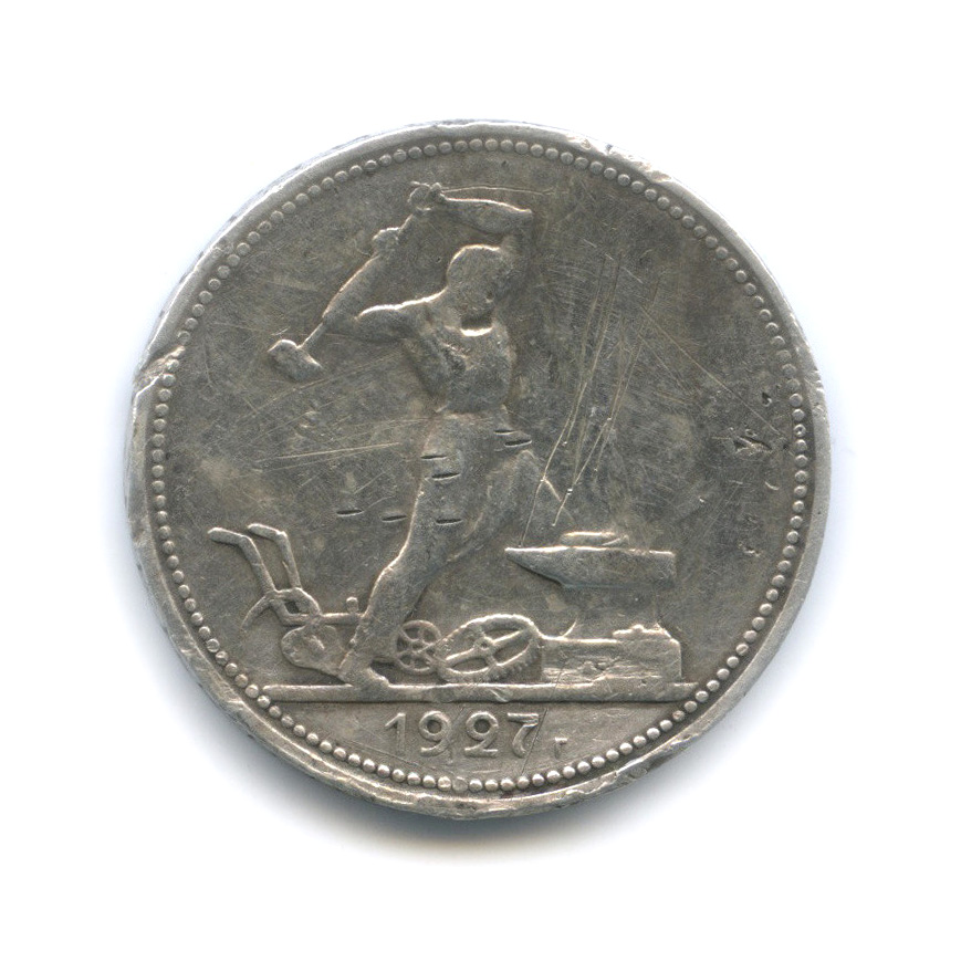 Полтинник 1927 ПЛ — Молотобоец. Большая голова