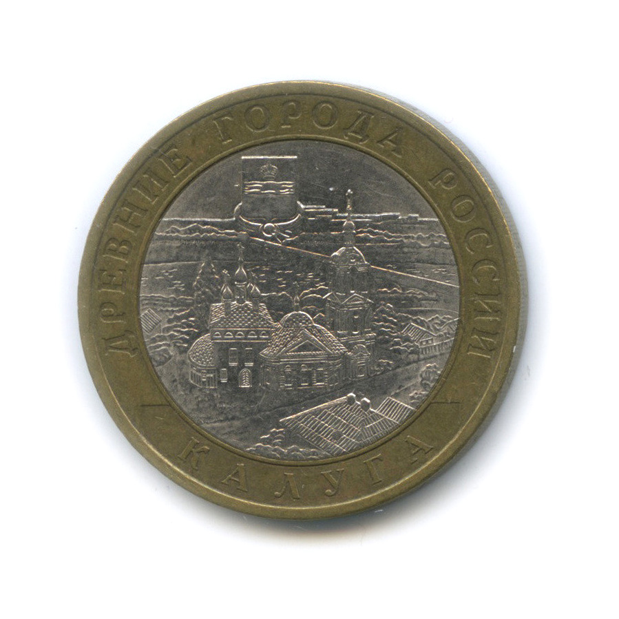 10 рублей 2009 СПМД — Калуга (XIV в.)