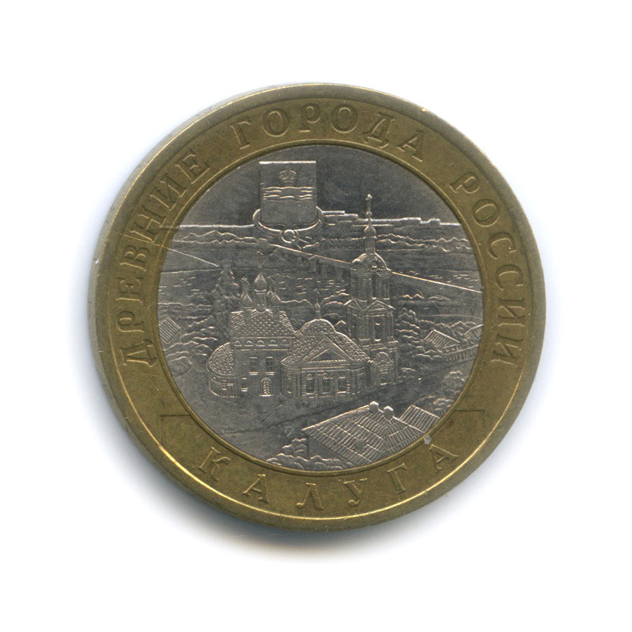 10 рублей 2009 СПМД — Калуга (XIV в.)