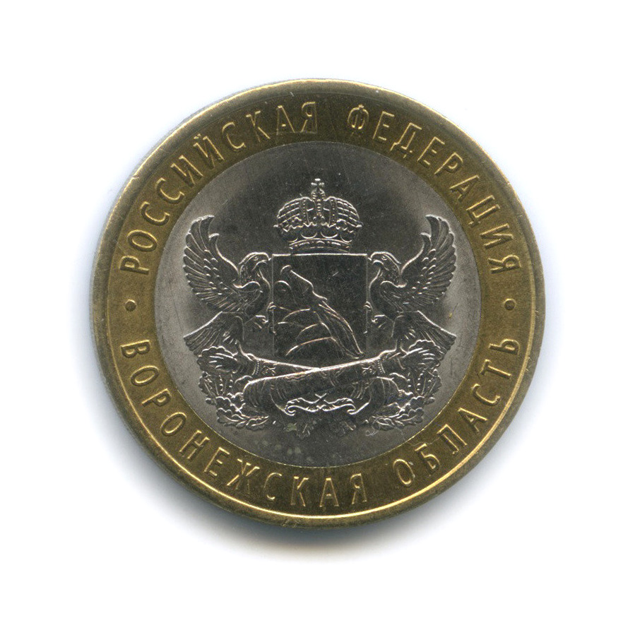 10 рублей 2011 СПМД — Воронежская область