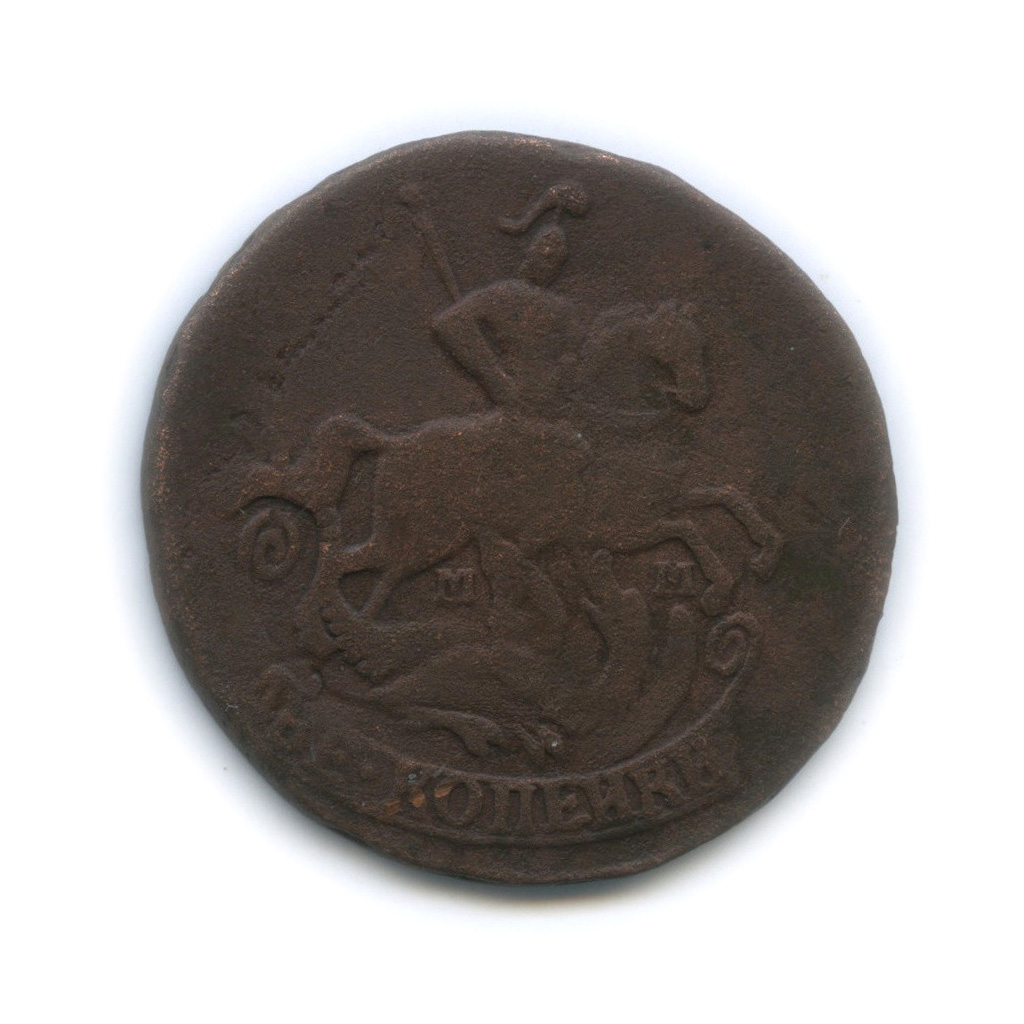 2 копейки 1765 ММ