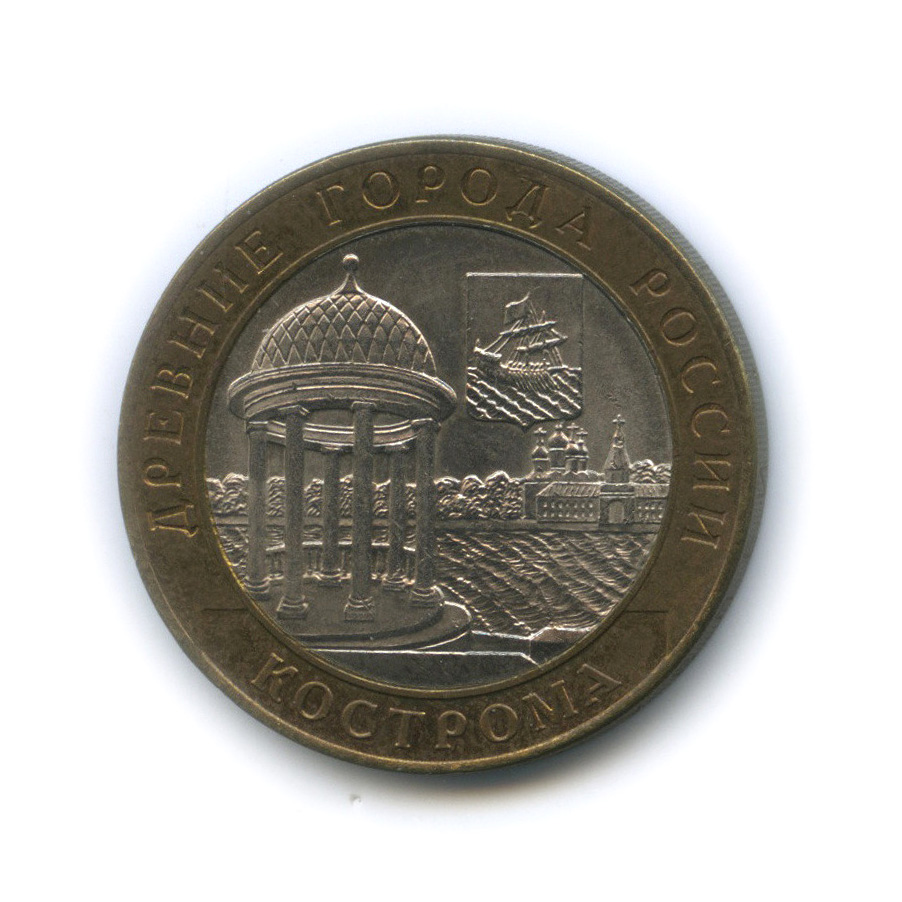 10 рублей 2002 СПМД — Кострома