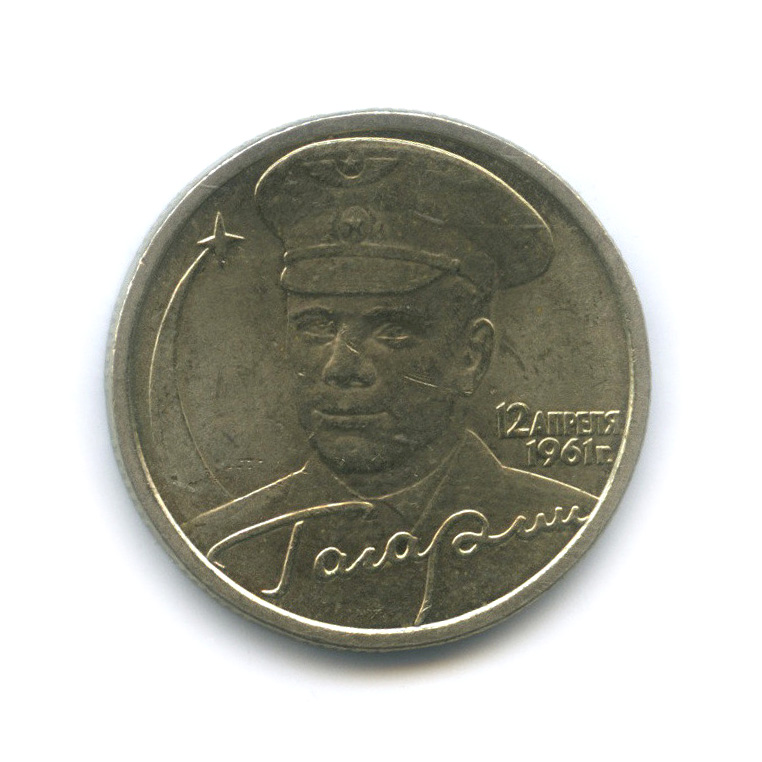 2 рубля 2001 СПМД — 40-летие космического полета Ю. А. Гагарина