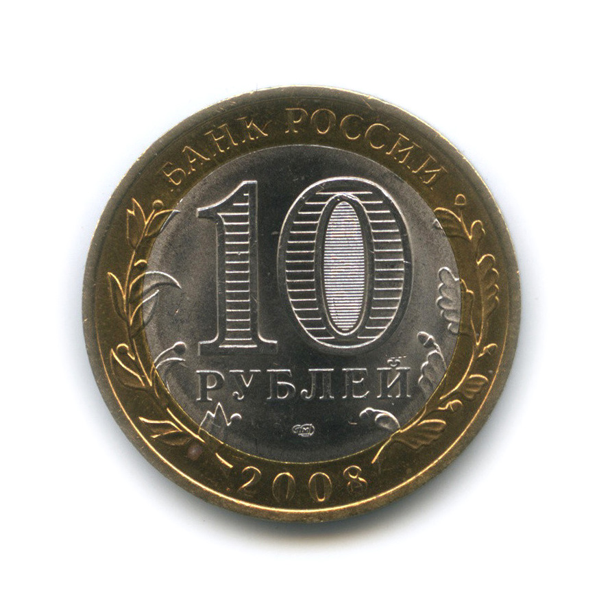 10 рублей 2008 СПМД — Приозерск, Ленинградская область (XII в.)