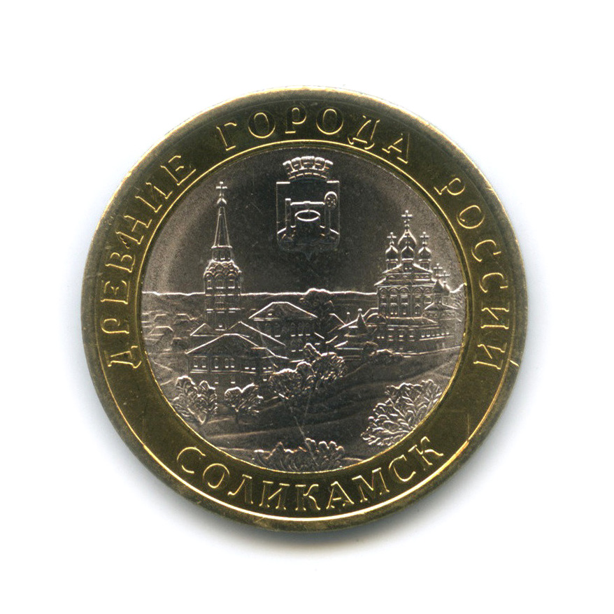 10 рублей 2011 СПМД — Соликамск, Пермский край