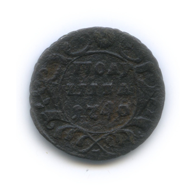 Полушка (¼ копейки) 1746 — ¼ копейки) - Орел 1744 г(? (Орел 1744 г.)