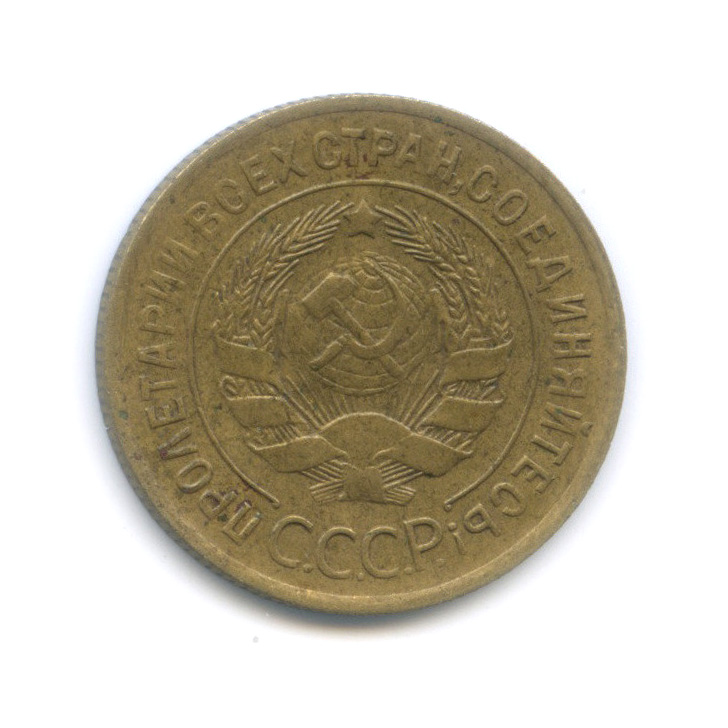 3 копейки 1935 — Венок 7 лент. Круговая надпись