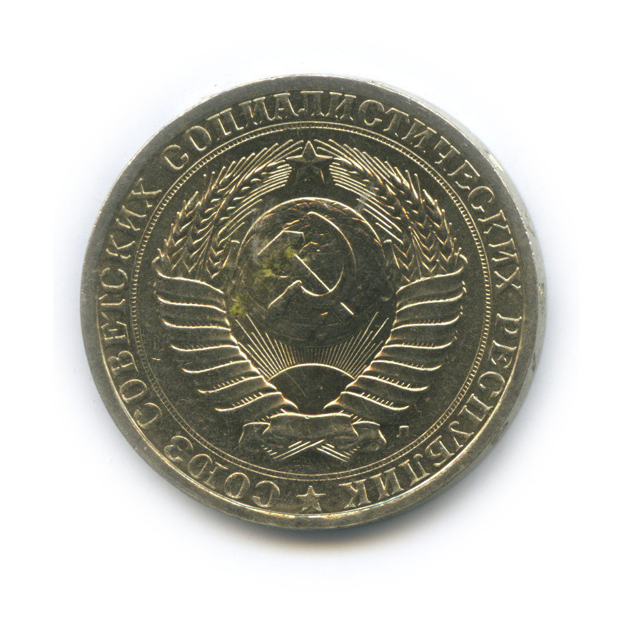 1 рубль 1991 Л