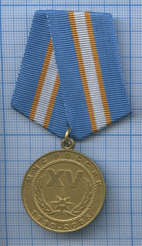 Награда за особые заслуги. Медаль МЧС за заслуги. Медаль за особые заслуги. Награда МЧС за заслуги. Медаль за особые достижения.