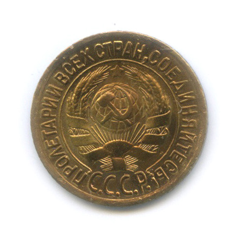 1 копейка 1935 — Круговая надпись