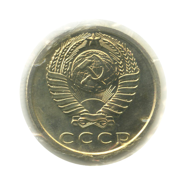 15 копеек 1969 — В поврежденной запайке