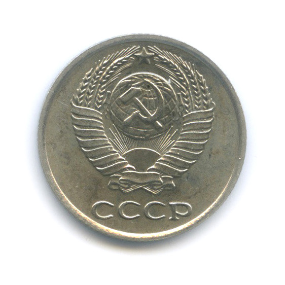 10 копеек 1966
