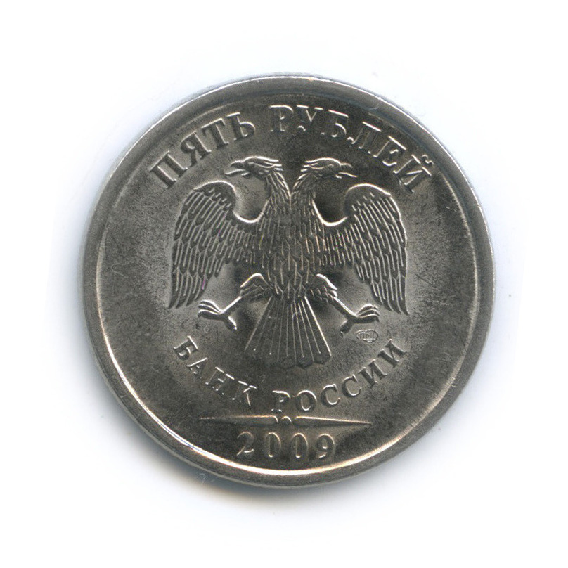 5 рублей 2009 спмд. 5 Рублей СПМД магнитные 2009. Шт. 3.24 1 Рубль 2009 года СПМД магнитный.