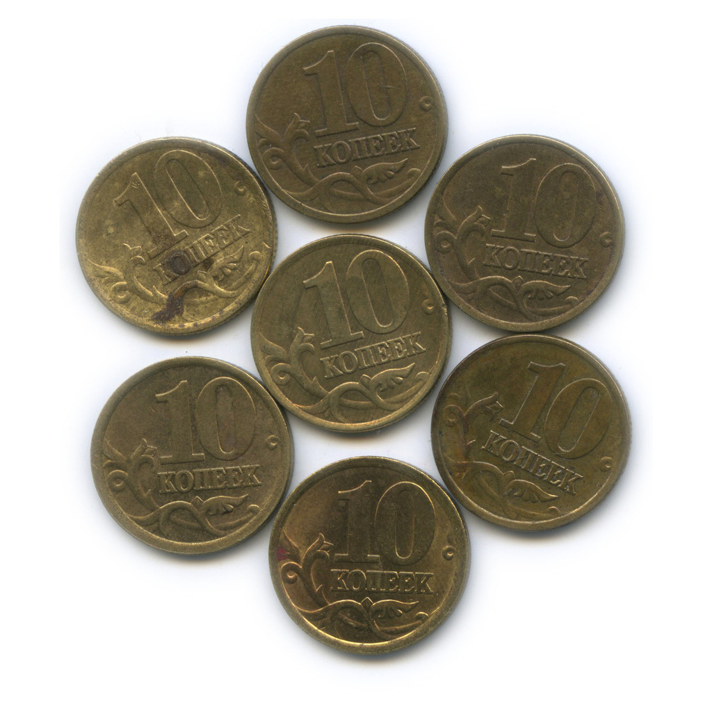 10 копеек сейчас. 10 Копеек России. 10 Копеек 1999 СП. Монетки 10 копеек ценные монеты. 10 Копеек 1999 м.