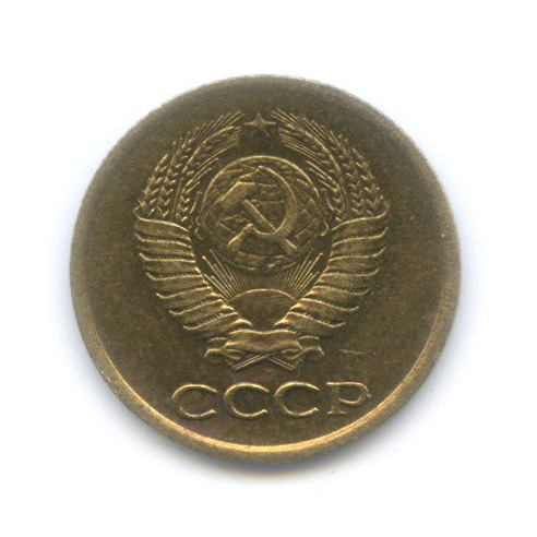 1 копейка 1963