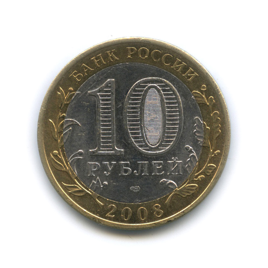 10 рублей 2008 СПМД — Азов (XIII в)