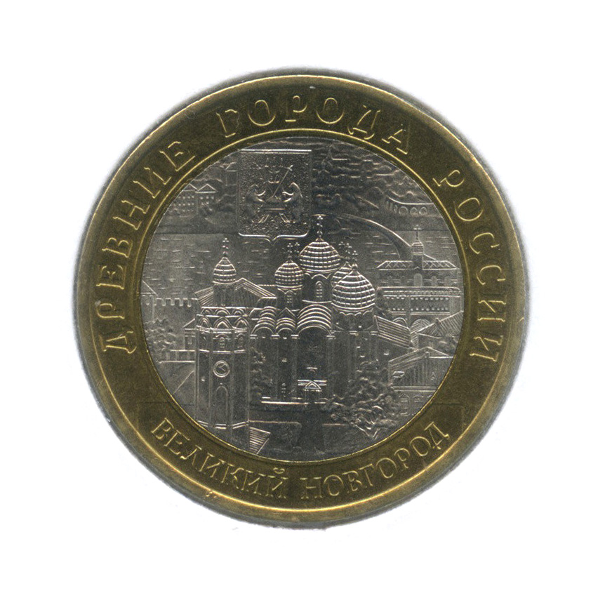 10 рублей 2009 СПМД — Великий Новгород (IX в., в холдере)