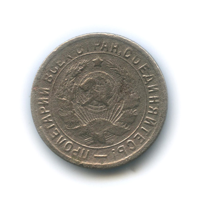 15 копеек 1934 — Со щитом