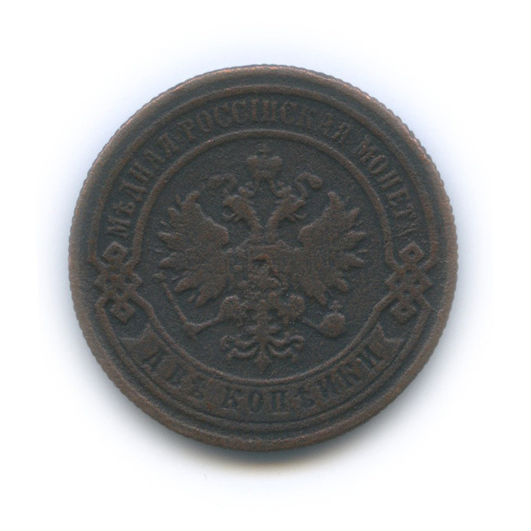 2 копейки 1885 СПБ