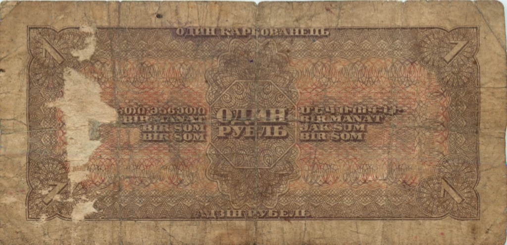 1 рубль 1938 Аа-Яя