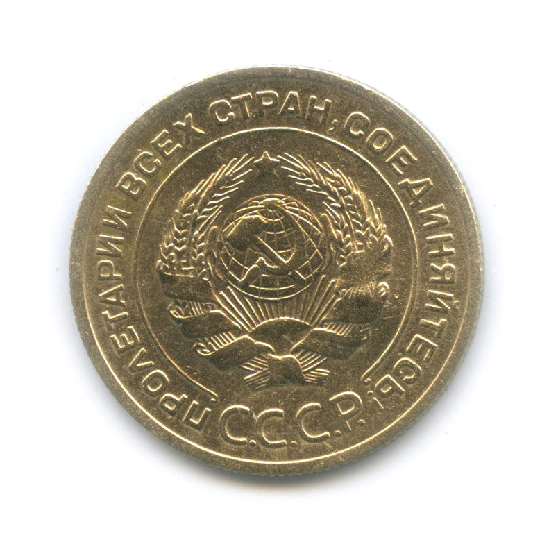 5 копеек 1929 — Венок 7 лент. Круговая надпись