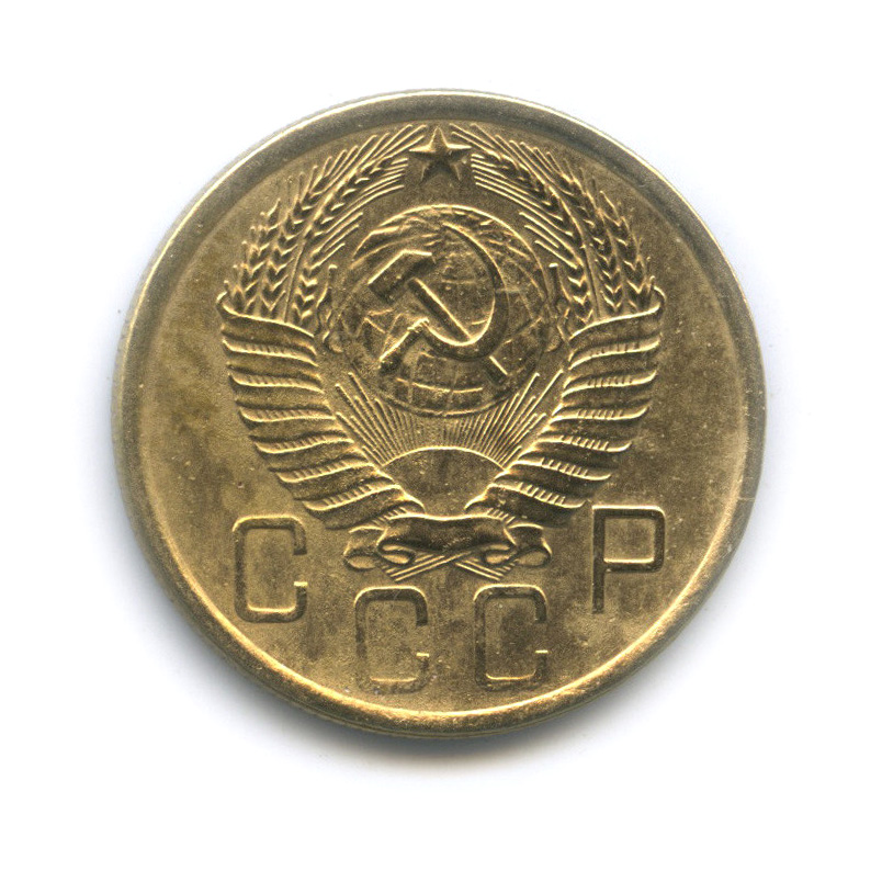 5 копеек 1957 — Венок 15 лент