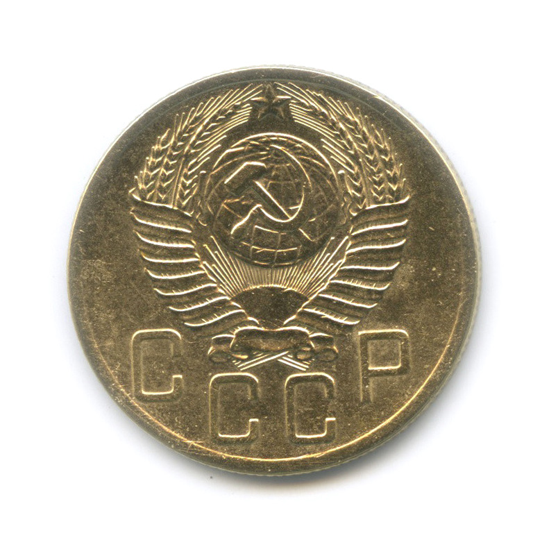 5 копеек 1953 — Венок 16 лент
