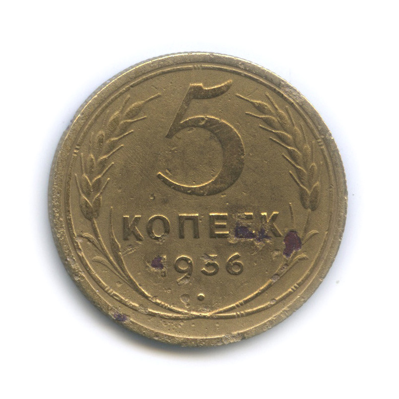 5 копеек 1936 — Венок 7 лент. Без круговой надписи