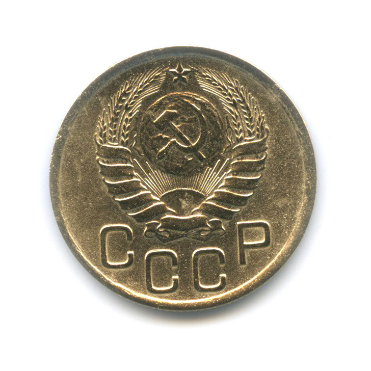 3 копейки 1946 А — Венок 11 лент. л/c: Звезда выпуклая (фигурная) (л/c: Звезда выпуклая (фигурная))