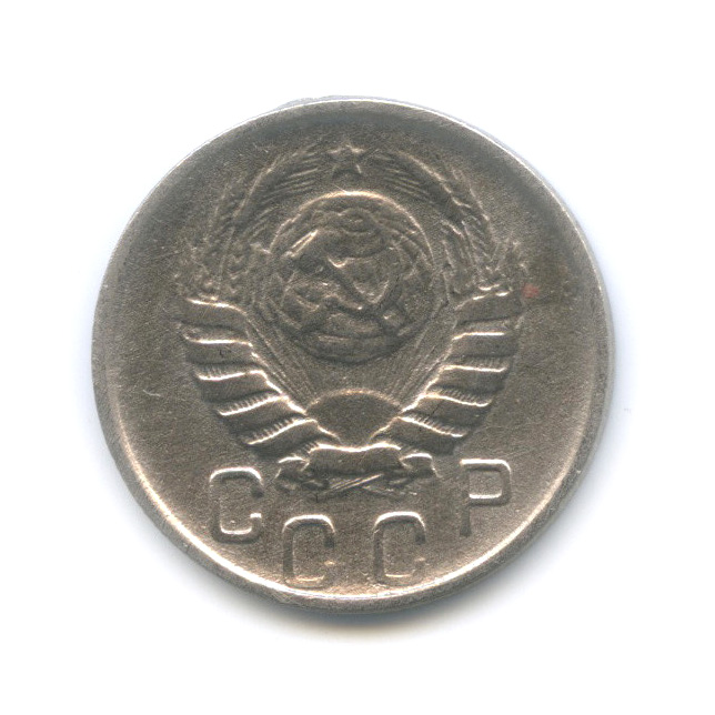 15 копеек 1945 — Венок 11 лент