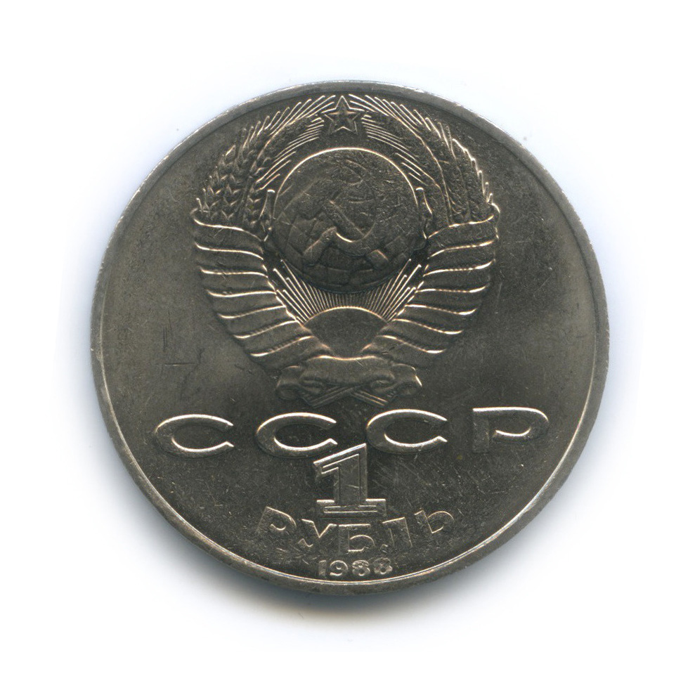 1 рубль 1988 — 160 лет со дня рождения Л. Н. Толстого