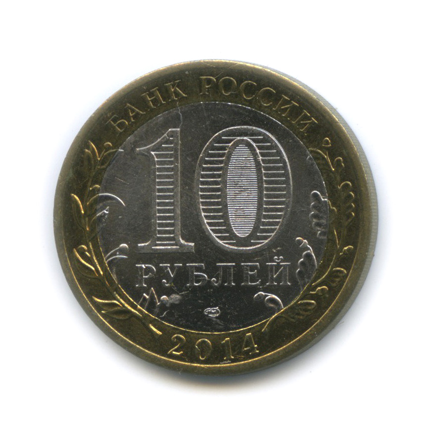 Монета 10 рублей 2011 ММД XF