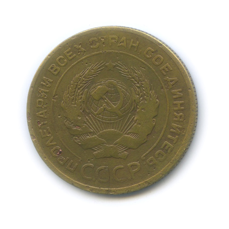 5 копеек 1927 — Венок 7 лент. Круговая надпись