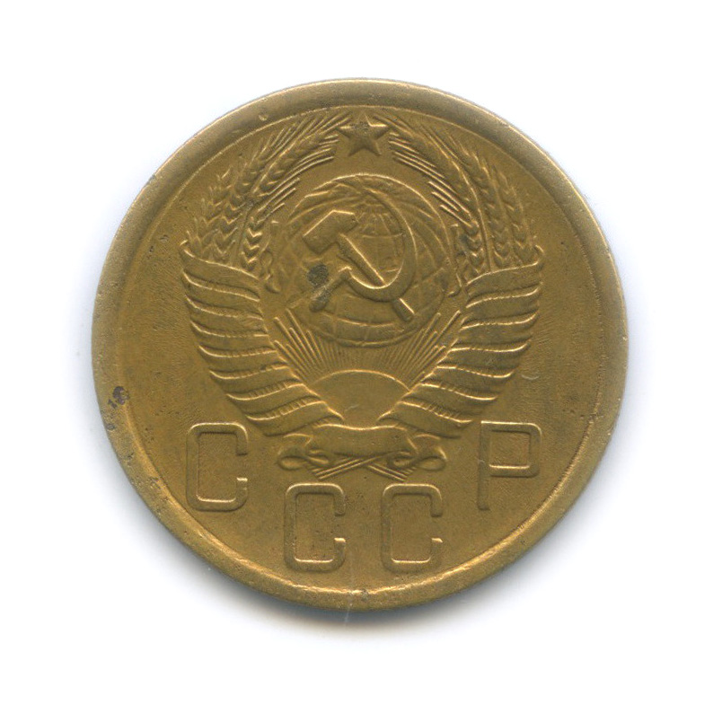 5 копеек 1956 года