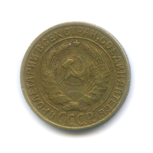 2 копейки 1935 — Венок 7 лент с круговой надписью