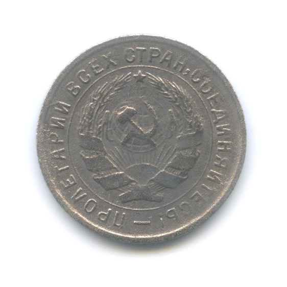 10 копеек 1933 — Со щитом